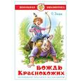 russische bücher: О.Генри - Вождь краснокожих