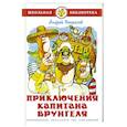 russische bücher: Некрасов А. - Приключения капитана Врунгеля
