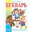 russische bücher: Горбушин О. - Букварь