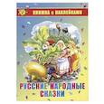 russische bücher:  - Русские народные сказки. Книжка с наклейками