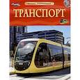 russische bücher:  - Транспорт