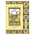 russische bücher: Пушкин А.С. - Сказка о золотом петушке. Иллюстрированный комментарий