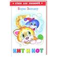 russische bücher: Заходер Б. - Кит и кот