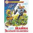 russische bücher: Саломатов А. - Тайна Зеленой планеты