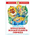 russische bücher: Волков А. - Волшебник Изумрудного города
