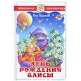 russische bücher: Булычев К. - День рождения Алисы