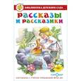 russische bücher: Сборник - Рассказы и рассказики