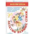 russische bücher: А.Барто,В.Берестов,К.Чуко - Детства первые стихи