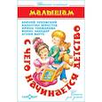 russische bücher: Чуковский К., Берестов В., Токмакова И., Заходер Б. - С чего начинается детство…