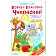 russische bücher: Чуковский К. - Любимые сказки