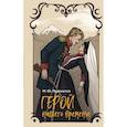 russische bücher: Михаил Юрьевич Лермонтов - Герой нашего времени