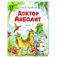 russische bücher: Чуковский К. - Доктор Айболит