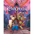 russische bücher: Марджори Лью - Крылоносец