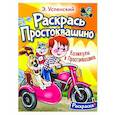 russische bücher: Успенский Э.Н. - Каникулы в Простоквашино