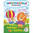russische bücher:  - Линии и узоры. Пиши и стирай сколько захочешь!