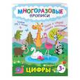 russische bücher:  - Цифры. Пиши и стирай сколько захочешь!