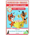 russische bücher: Остер Г.Б. - Котёнок по имени Гав