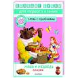 russische bücher: Толстой А.Н.,Науменко Г. М.Аникин В.П. - Маша и медведь. Сказки