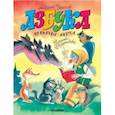russische bücher: Усачев Андрей Алексеевич - Азбука Бабы Яги