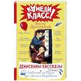 russische bücher: Драгунский В.Ю. - Денискины рассказы. Любимые истории про Дениса Кораблева
