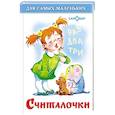 russische bücher:  - Считалочки