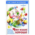 russische bücher: Сборник - Что такое хорошо