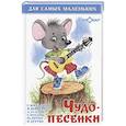 russische bücher:  - Чудо-песенки