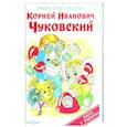russische bücher: Чуковский К. - Мойдодыр