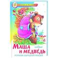 russische bücher:  - Маша и медведь. Русские народные сказки