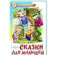 russische bücher:  - Сказки для малышей