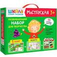 russische bücher:  - Школа семи гномов. Мастерская. Развивающий набор для творчества 3+