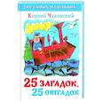 russische bücher: Сборник - 25 загадок-25 отгадок