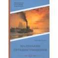 russische bücher: Бадэн А. - Маленькие путешественники