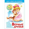 russische bücher: Сборник - Верные друзья
