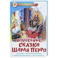 russische bücher: Перро Ш. - Волшебные сказки Шарля Перро