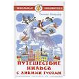russische bücher: С. Лагерлёф - Путешествие Нильса с дикими гусями