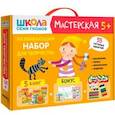 russische bücher:  - Школа семи гномов. Мастерская. Развивающий набор для творчества 5+