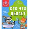 russische bücher:  - Мои первые слова. Кто что делает