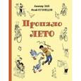 russische bücher: Зак Авенир Григорьевич - Пропало лето