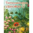 russische bücher: Куприн А.И., Федоров-Давыдов А.А., Лукашевич К. - Ботанические сказки