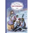 russische bücher: Новицкая Вера Сергеевна - Басурманка