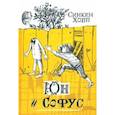 russische bücher: Хопп Синкен - Юн и Софус