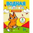 russische bücher:  - Раскраска водная Забавные зверушки