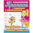 russische bücher: Петренко С.В. - Каллиграфическое написание строчных букв