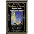 russische bücher: Графмня де Сегюр - Французские волшебные сказки