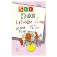 russische bücher: Иванова Н.В., Шипошина Т.В. - 500 стихов к важным датам для детей 3-5 лет