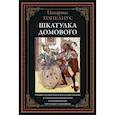 russische bücher: Топелиус Ц. - Шкатулка домового