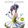 russische bücher: ред. Фасхутдинов Р. - Личный дневник со стикерами. Девочка аниме, А5, 48 листов