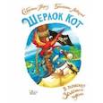 russische bücher: Перез Себастьян - Шерлок Кот. В поисках золотого идола
