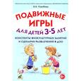 russische bücher: Утробина К.К. - Подвижные игры для детей 3-5 лет. Конспекты физкультурных занятий и сценарий развлечений в ДОО
